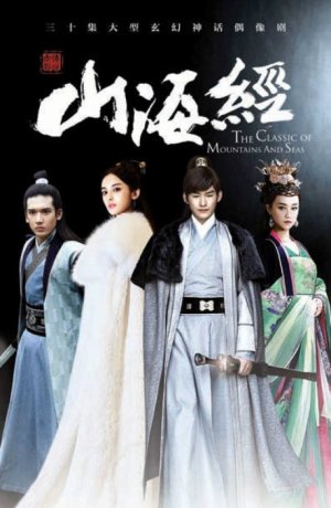 Дорама Книга Гор и Морей онлайн