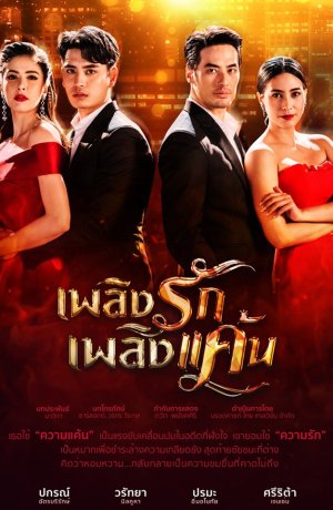 Дорама Огонь любви и ненависти онлайн