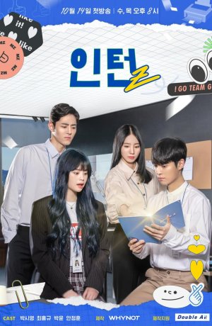 Дорама Стажер Z онлайн