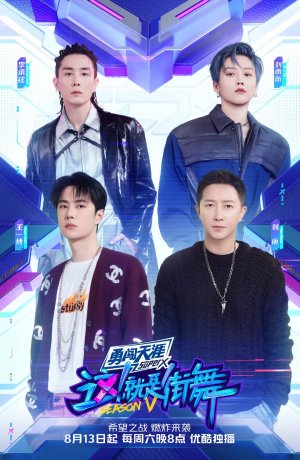 Дорама Уличные танцы Китая 5 онлайн