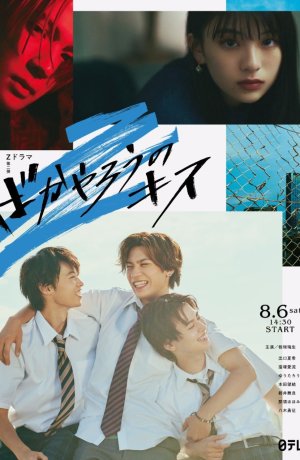 Дорама Дурацкий поцелуй онлайн