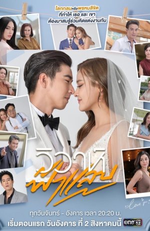 Дорама Свадебная молния онлайн