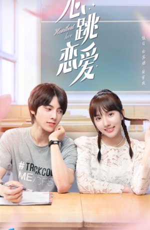 Дорама Сердцебиение любви онлайн