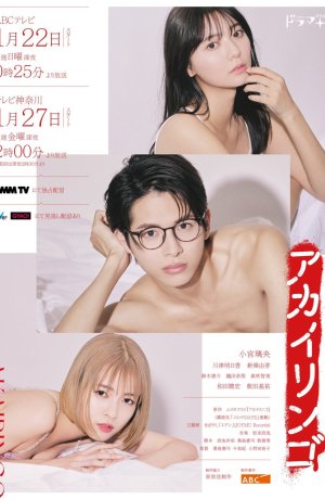 Дорама Красное яблоко онлайн