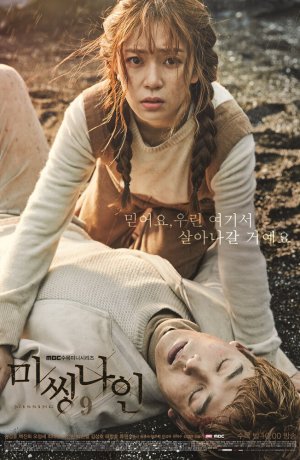 Дорама Пропавшая девятка онлайн