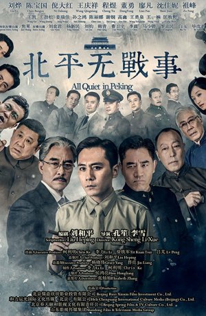 Дорама В Пекине всё спокойно онлайн