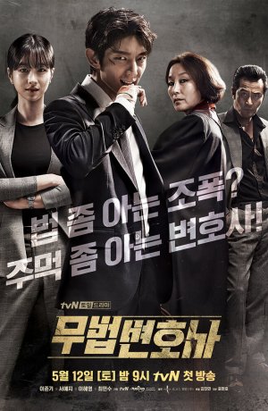 Дорама Беззаконный адвокат онлайн