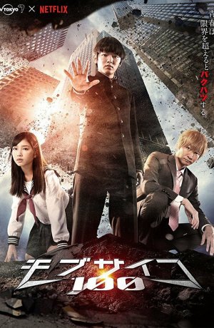 Дорама Моб Психо 100 онлайн