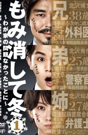 Дорама Зима всё скроет онлайн