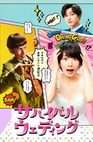 Дорама Свадьба на выживание онлайн