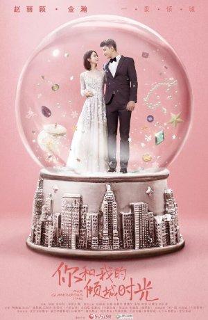 Дорама Наше гламурное время онлайн