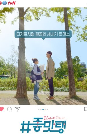 Дорама #Вкусняшки онлайн