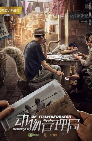 Дорама Бюро трансформеров онлайн