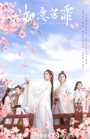 Дорама Цветочный павильон Жуи онлайн