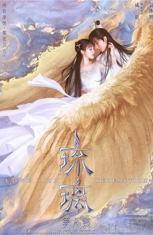 Дорама Любовь и искупление онлайн