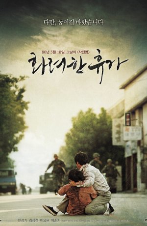 Дорама 18 мая онлайн