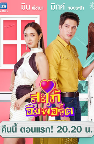 Дорама Невестка-чужестранка онлайн