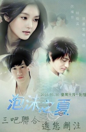 Дорама Лето мыльных пузырей онлайн