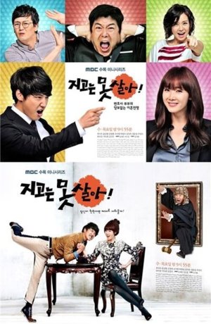 Дорама Ни за что не проиграю онлайн