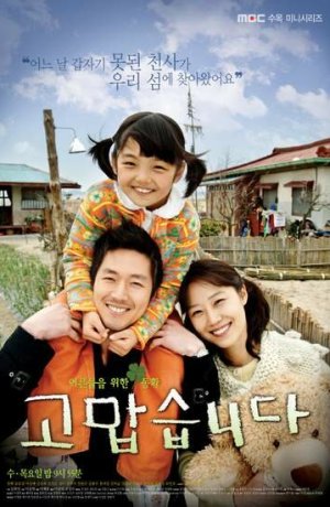 Дорама Спасибо онлайн