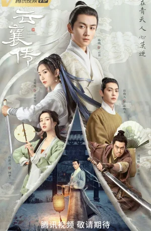 Дорама Наследие Юнь Сяна онлайн