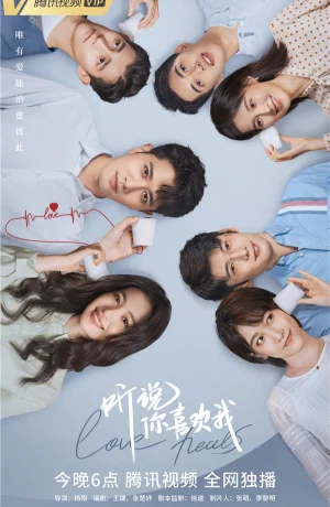 Дорама Я слышал, что нравлюсь тебе онлайн