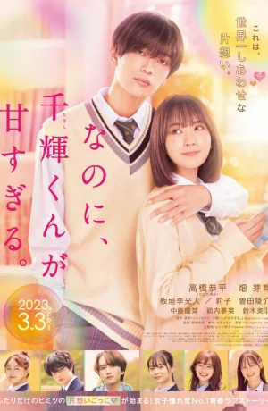 Дорама И всё же Тигира такой милый онлайн