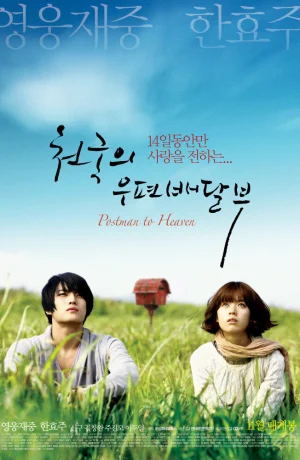 Дорама Небесный почтальон онлайн