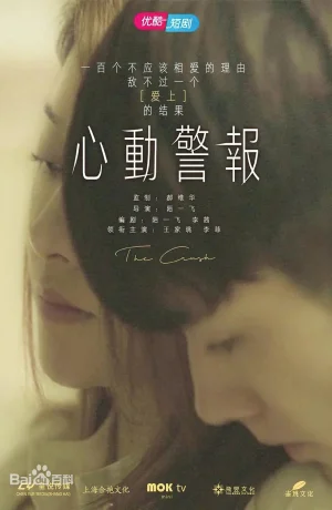 Дорама Влюблённость онлайн