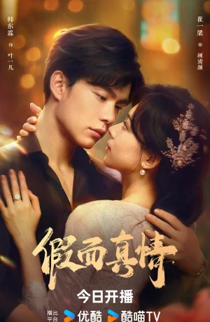 Дорама Фальшивая любовь онлайн