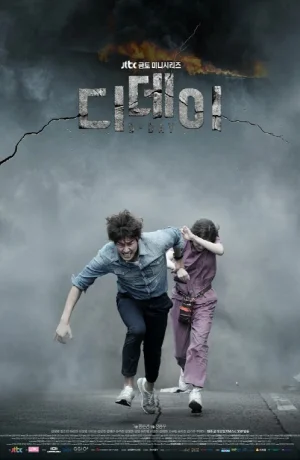 Дорама День Д онлайн