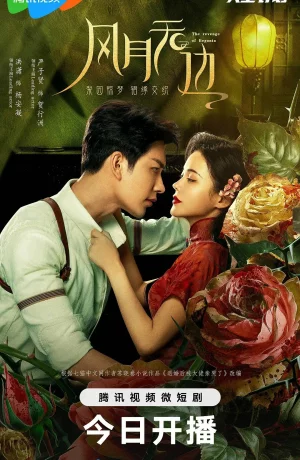 Дорама Месть бегонии онлайн