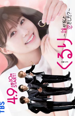 Дорама С кем у меня была любовь? онлайн