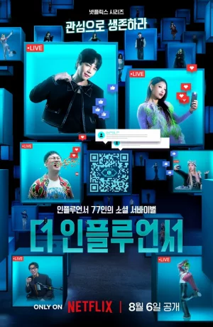 Дорама Суперинфлюенсер онлайн