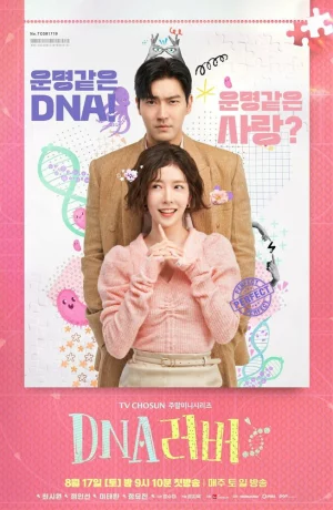 Дорама Любовь по ДНК онлайн
