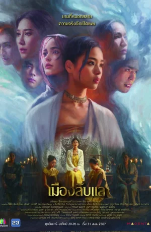 Дорама Лапла, скрытый город онлайн