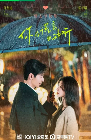 Дорама Твоя ложь тоже прекрасна онлайн