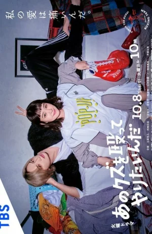 Дорама Хочу прибить этого подонка онлайн