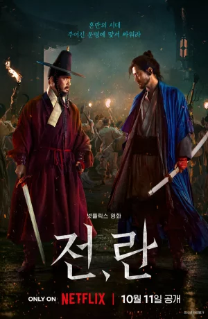 Дорама Война и восстание онлайн