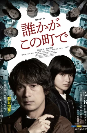 Дорама Кто-то в этом городе онлайн