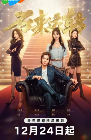 Дорама Удачи! онлайн