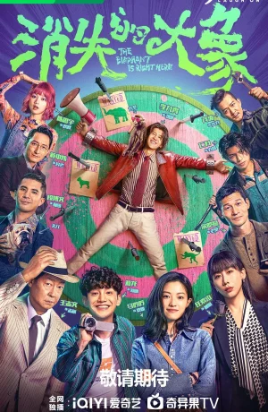 Дорама Пропавший слон онлайн