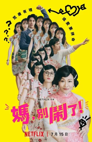 Дорама Мама, не делай этого! онлайн