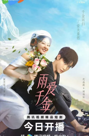 Дорама Дождь из тысячи золотых онлайн