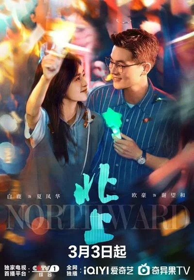 Дорама На Север онлайн