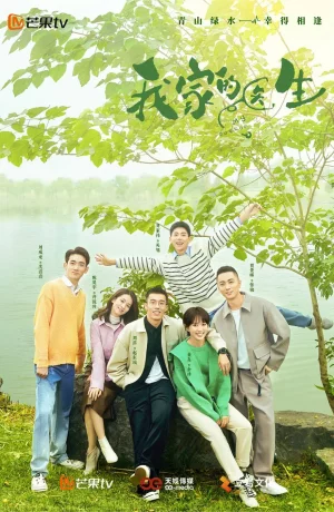 Дорама Мой доктор онлайн