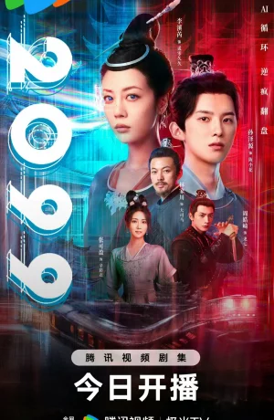 Дорама 2099 онлайн