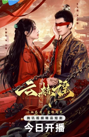 Дорама Противоядие от любви онлайн