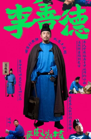 Дорама Личи для Чанъаня онлайн