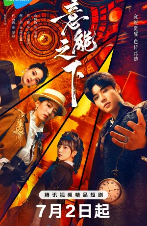 Дорама Под властью разума онлайн